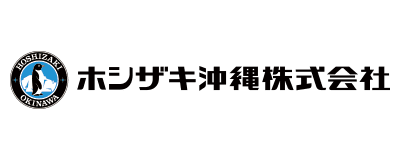 ホシザキ沖縄株式会社のロゴ