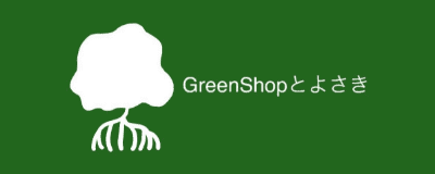 Green Shop とよさきのロゴ