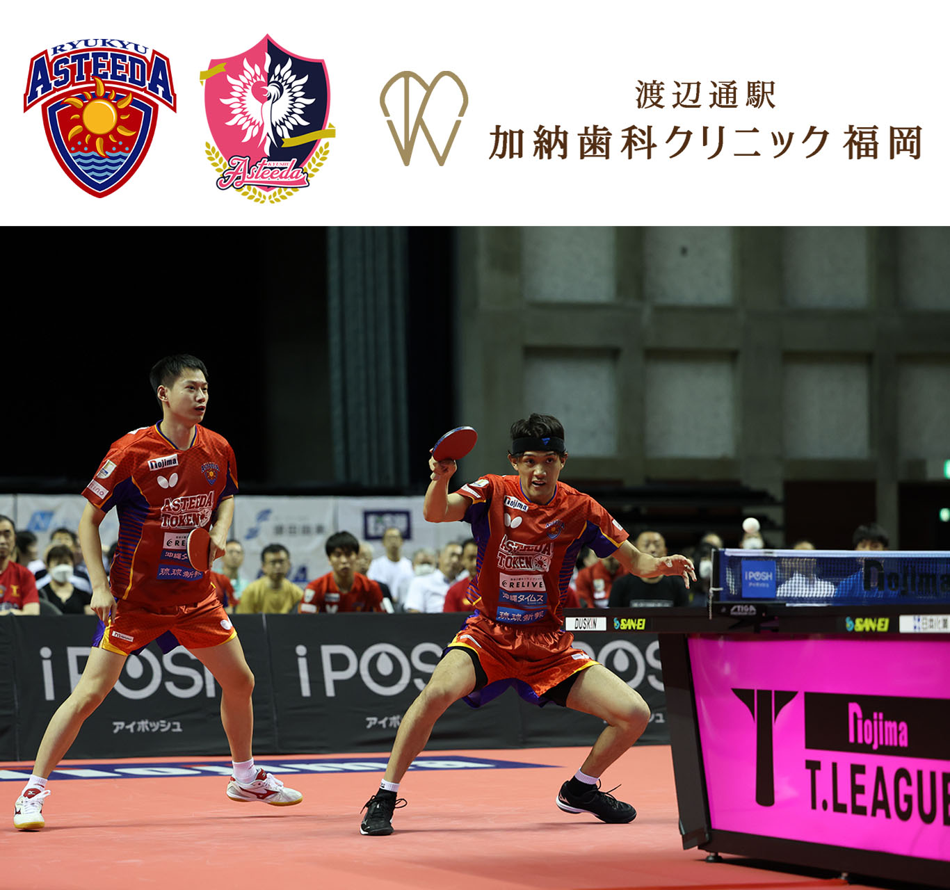 プロ卓球チームでは日本初！先端再生医療で選手の活躍をサポート