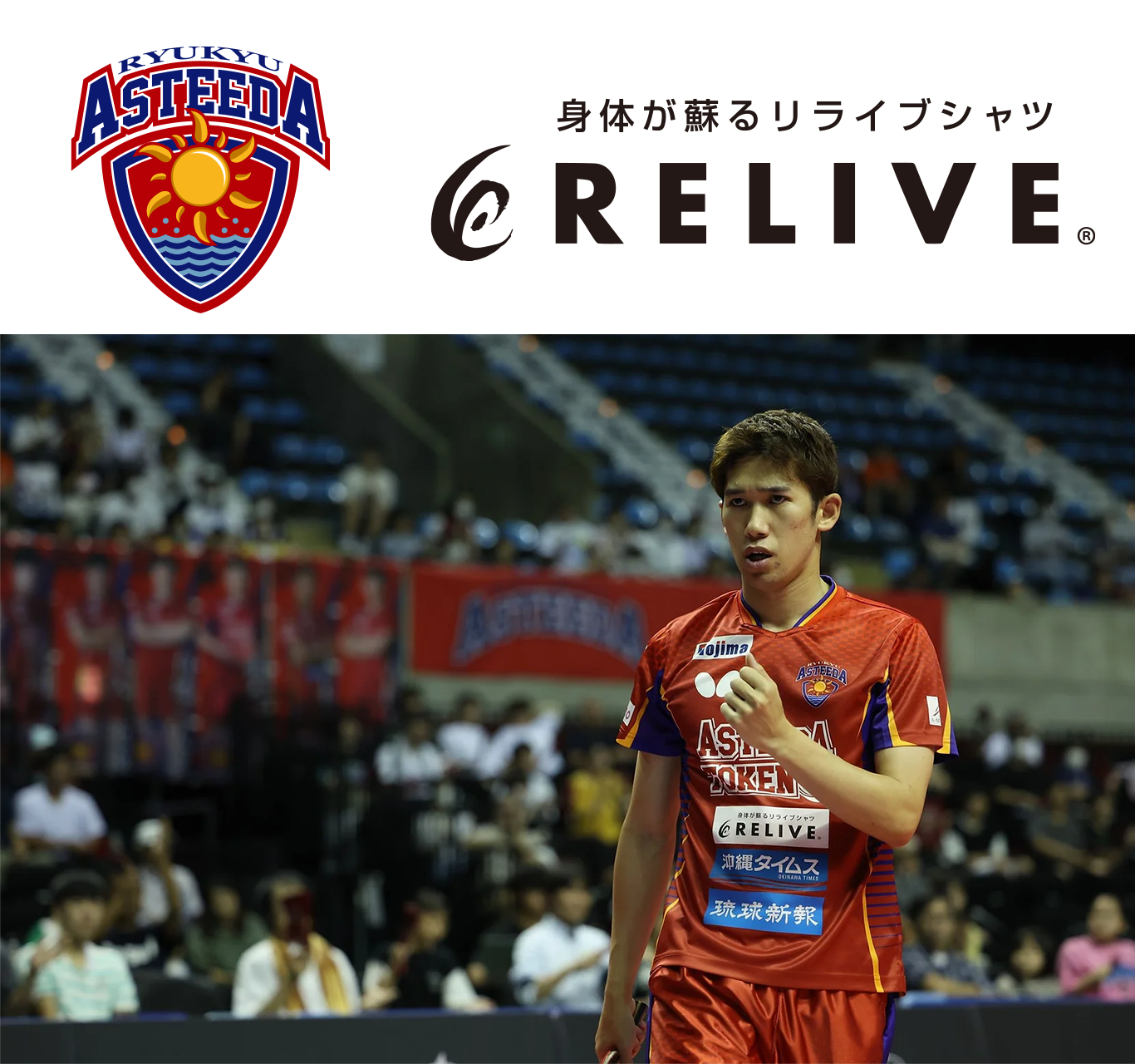 プロ卓球チームでは日本初！先端再生医療で選手の活躍をサポート